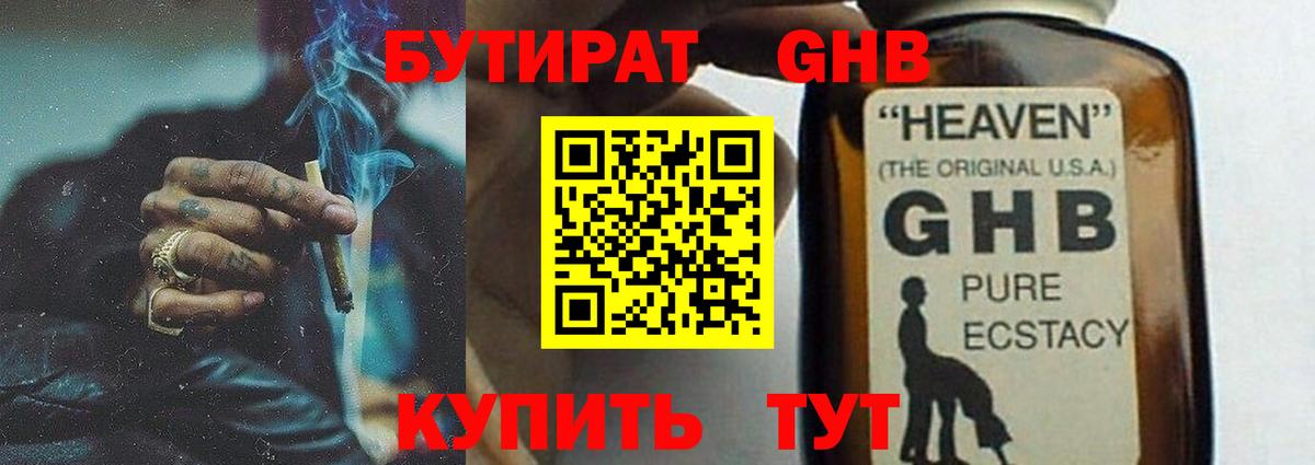 Бутират  Вход с VPN  Железноводск  Бутират Butirat 