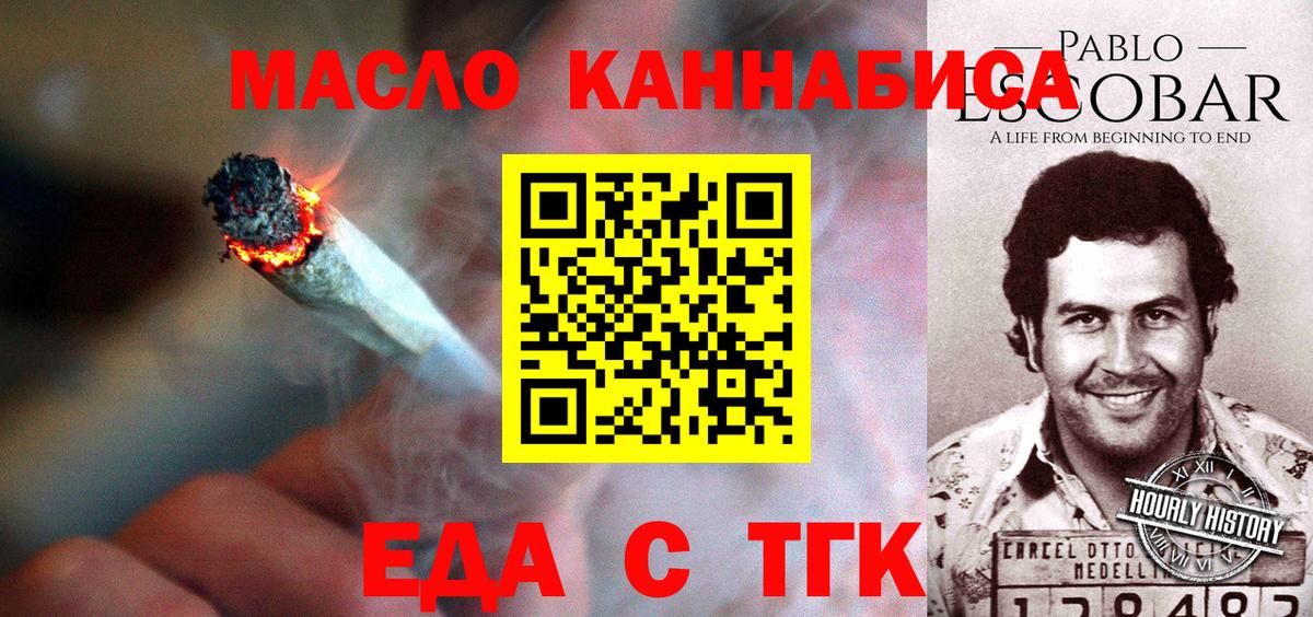 Еда ТГК марихуана  Вход с VPN  Железноводск 