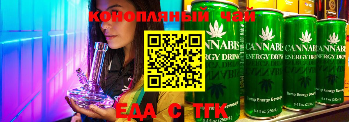 Cannafood конопля Железноводск