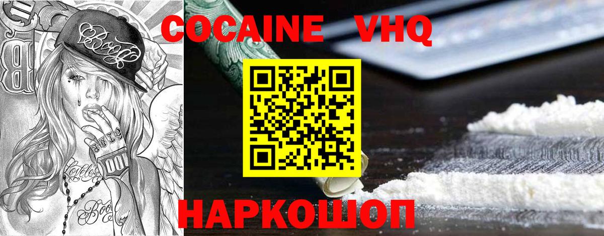 COCAIN Перу  Вход с VPN  Железноводск 