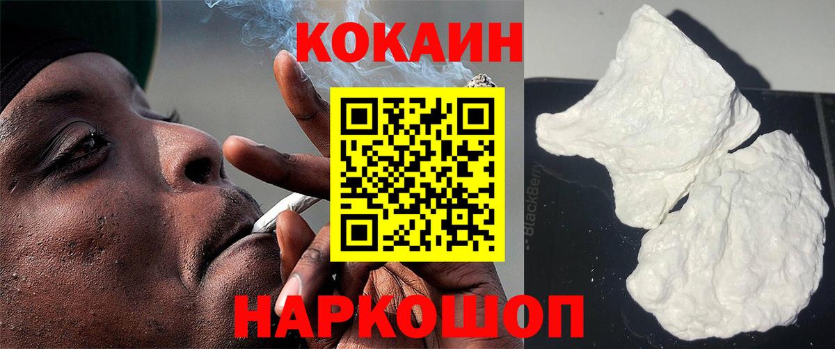 Кокаин Fish Scale Железноводск