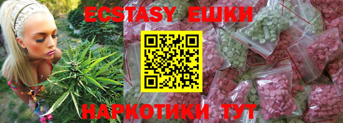 Ecstasy  Вход с VPN  Железноводск  Экстази 99% 