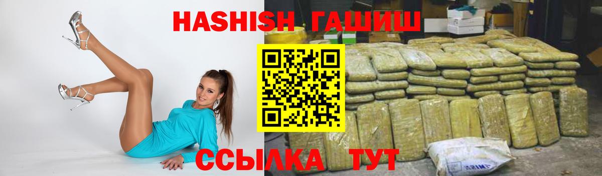 ГАШ Premium  Гашиш 40% ТГК  Железноводск  Вход с VPN 