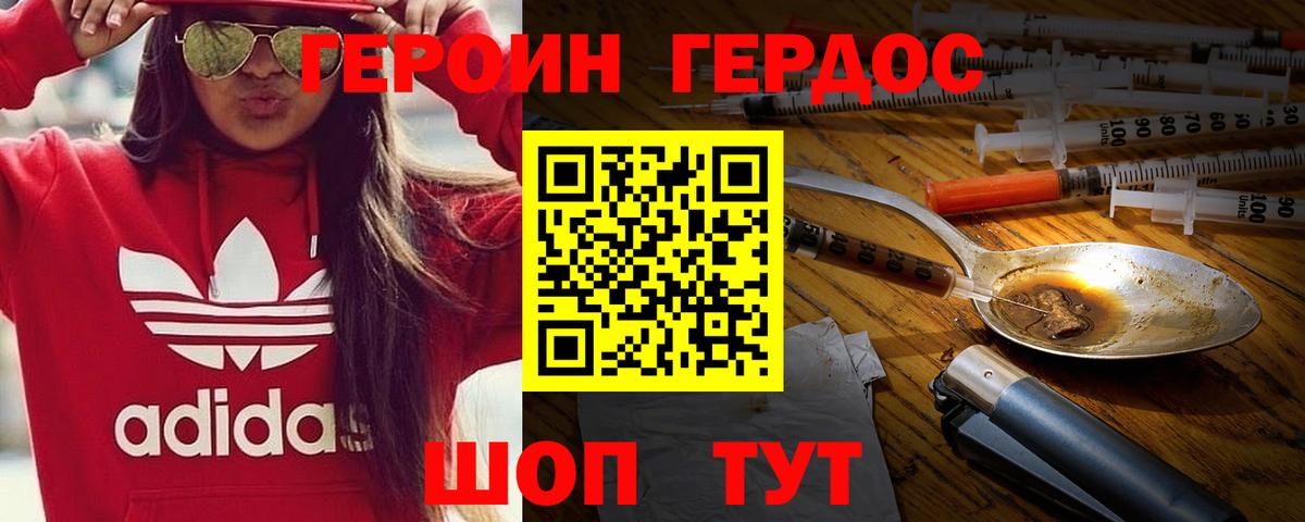 ГЕРОИН Афган Железноводск
