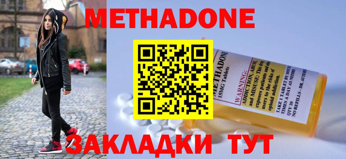 Железноводск  Метадон кристалл  Вход с VPN  Метадон кристалл 