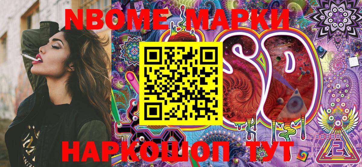 Марки 25I-NBOMe 1500мкг  купить  сайты  Марки 25I-NBOMe 1500мкг  Железноводск  Вход с VPN  Марки 25I-NBOMe 