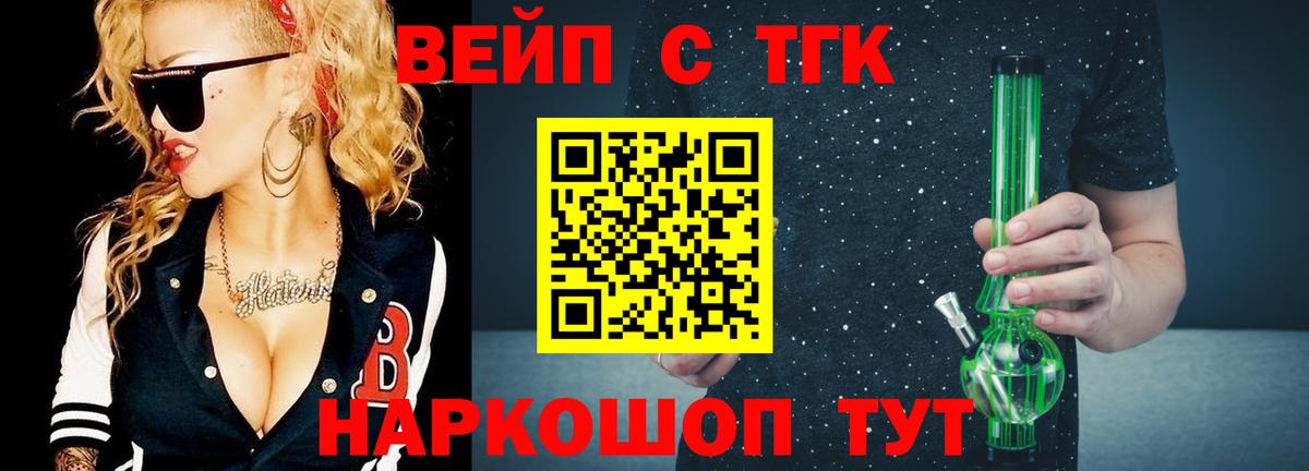 ТГК вейп  Дистиллят ТГК вейп с тгк  Железноводск  Вход с VPN 